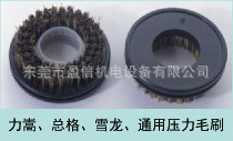 供應(yīng)鉆孔機(jī)/鑼機(jī)壓力腳毛刷 力嵩總格雪龍通用壓力毛刷_五金、工具_(dá)世界工廠網(wǎng)中國(guó)產(chǎn)品信息庫