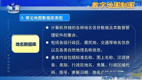 國(guó)家精品課程 地圖學(xué) 第七章第一節(jié) 數(shù)字地圖概述 數(shù)字內(nèi)容制作服務(wù)