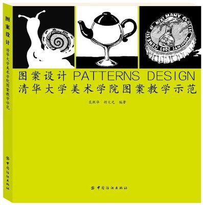 從“死地圖”到“活花紋” 清華大學(xué)美術(shù)學(xué)院圖案教學(xué)的啟示
